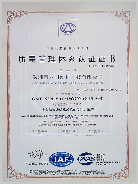 質量管理體系認證證書（中文版）